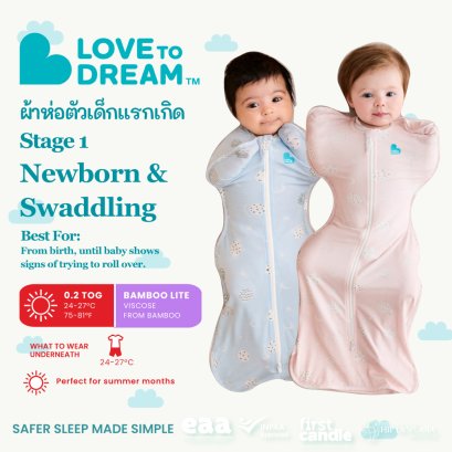 ผ้าห่อตัวเด็กแรกเกิด Swaddle Up™ Viscose from Bamboo 0.2 TOG - Little Dreamer  แบรนด์ Love To Dream